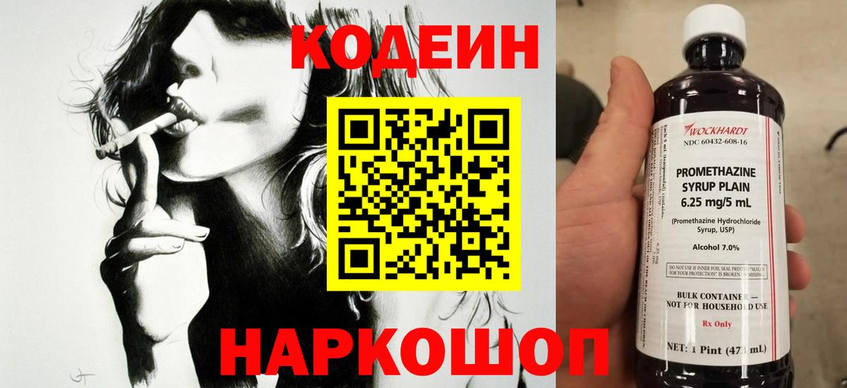 Кодеин напиток Lean (лин)  Кодеиновый сироп Lean Purple Drank  Самара  Вход с VPN 