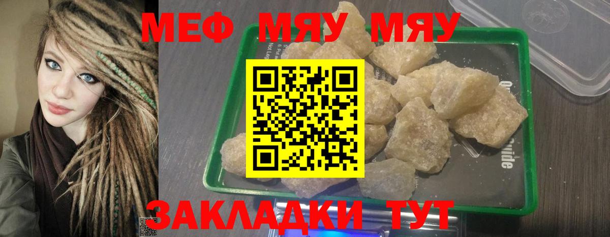 Мефедрон кристаллы Самара