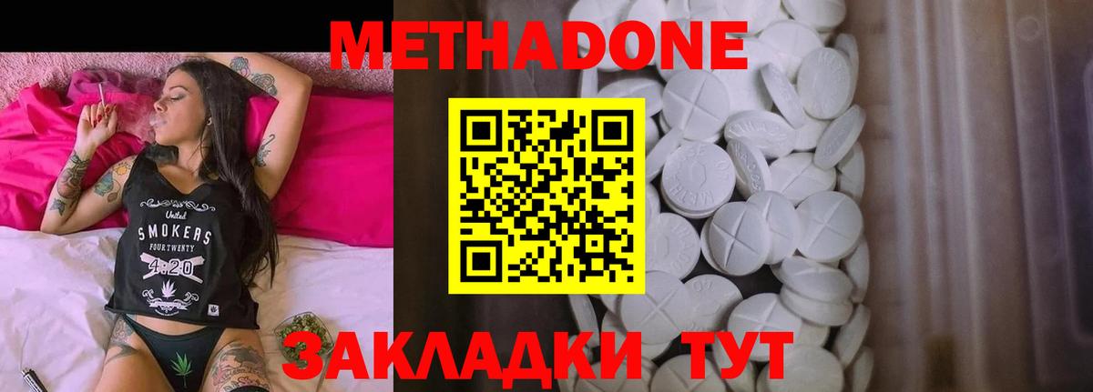 МЕТАДОН methadone Самара